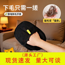 宠物除毛神器猫毛清理器静电吸附粘毛器可水洗刮毛刷家用猫毛手套