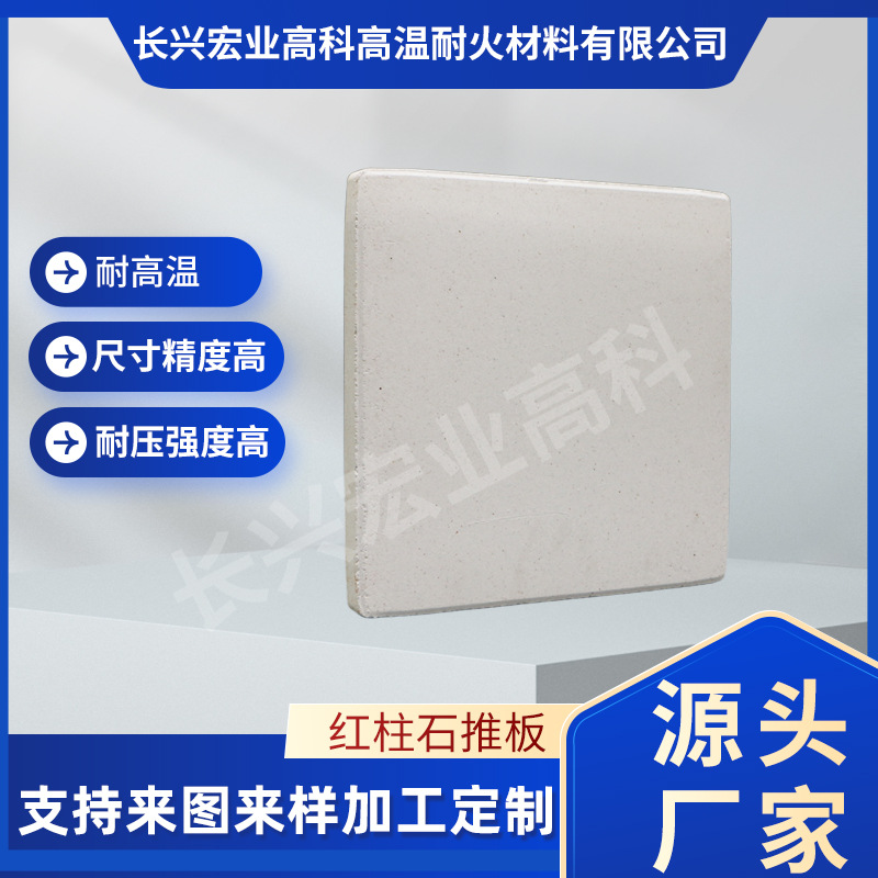 厂家直售【莫来石堇青石板】耐高温经久耐用窑炉耐火材料