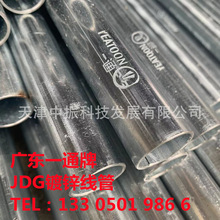 广东一通JDG穿线管一通JDG管JDG金属穿线管批发销售40*1.6