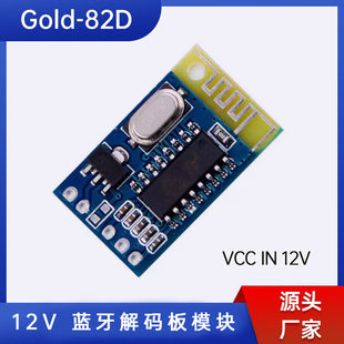 Gold -82D 12V Bluetooth audio stereo module 5.0BT Bluetooth board Blue Tooth