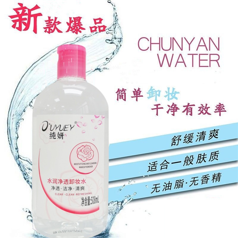 純妍卸妝水500ml大瓶玫瑰控油快速卸妝香氛舒爽清潔溫和收縮毛孔