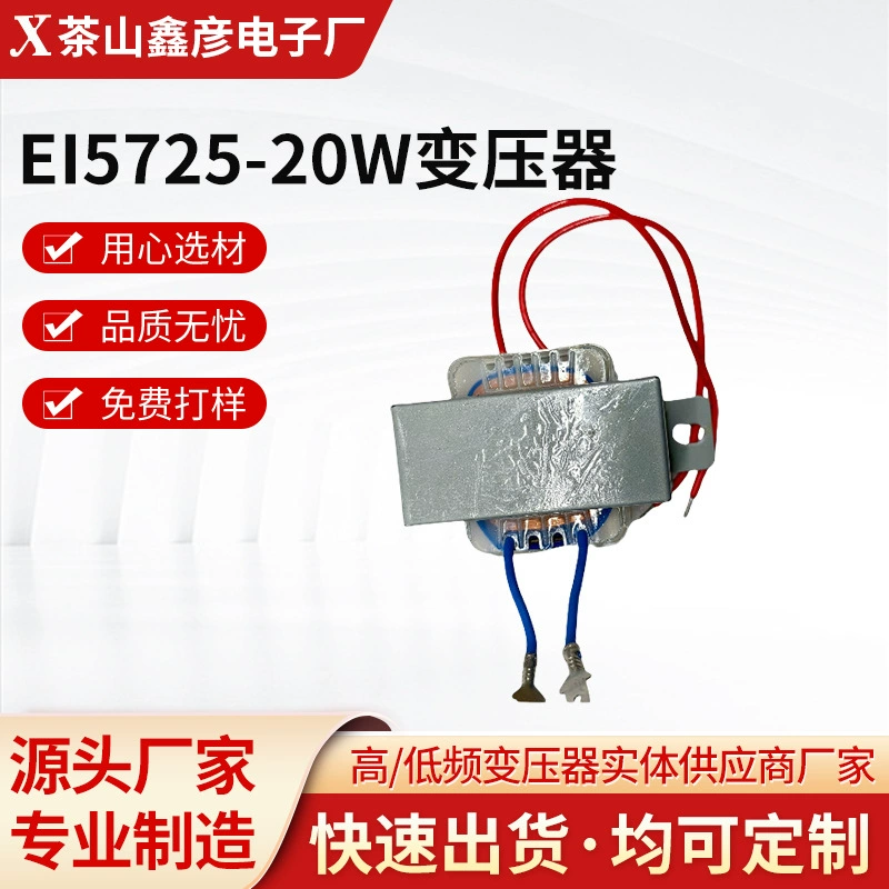 Трансформатор низкочастотный EI5725, 20 Вт, 220 В на 24 В, для промышленного оборудования, чистая медь, полномощный, для электрика