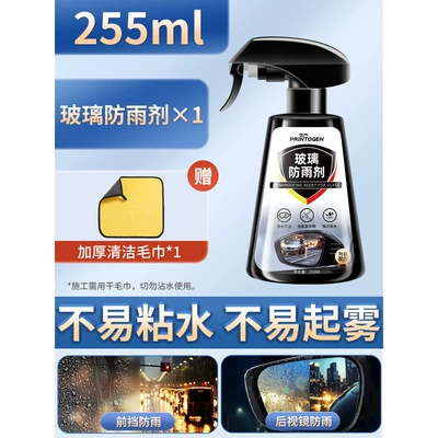 Rearview Mirror Rainproof Artifact Rainproof Agent Car Glass Anti-Fog Spray Rainy Day Waterproof Car Window Water Repellent Film Rain Enemy (Automotive glass defogging agent) - extra-large-capacity-255ml-rainproof-agent-comes-with-1-towel