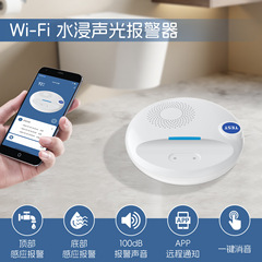 越境Wi-Fiスマート音声・光・水漏れ検知器 Tuyaアプリ水位通知警告灯