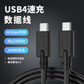 USB4数据线兼容雷电4Type C双头8K投屏线40Gbps传输PD240W 快充线