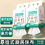 两用悬挂干湿厨房洗碗布