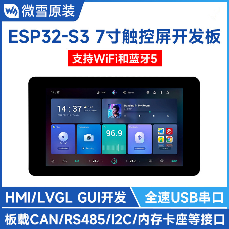 ESP32-S3 7寸电容触控显示屏开发板 WiFi蓝牙 32位LX7双核处理器