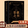 Book of Answers
