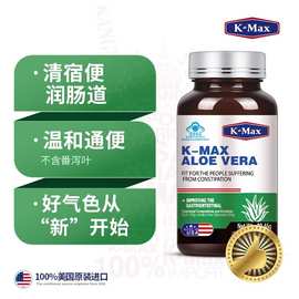 康麦斯芦荟软胶囊益生菌润肠改善胃肠道功能美国进口现货