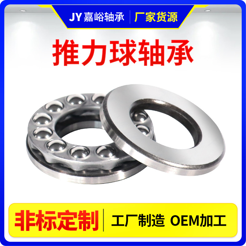 推力球轴承51422 51426 51428 51430 51424立式水泵用平面高精度