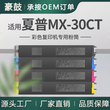 ��������MX-30CT�ۺ�C4082ī��C3581R̼��sharpC3082R��ӡ��ī��