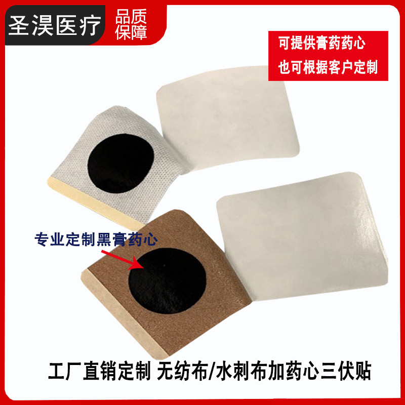 厂家定制代工无纺布 水刺布 pu膜 带药心透气胶贴 黑膏底三伏贴