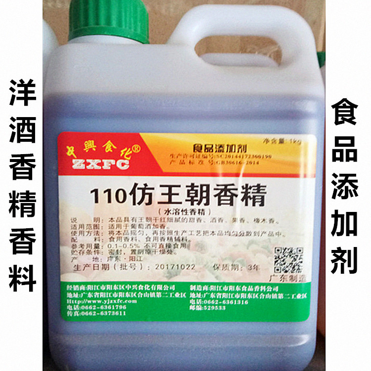 中兴110王朝香精 水溶性香精 果酒 葡萄酒 增香剂 1公斤/桶免邮