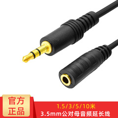 オーディオケーブル3.5mmオーディオケーブル公対母AUXイヤホン35mm延長線延長線携帯電話コンピュータオーディオケーブル