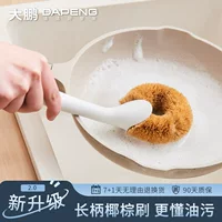 Натуральная кокосовая пальмовая щетка для горшков, длинная ручка, не погружаться в масло, чистит чашу, бытовая щетка для кухни без повреждения посуды, средство для удаления масла