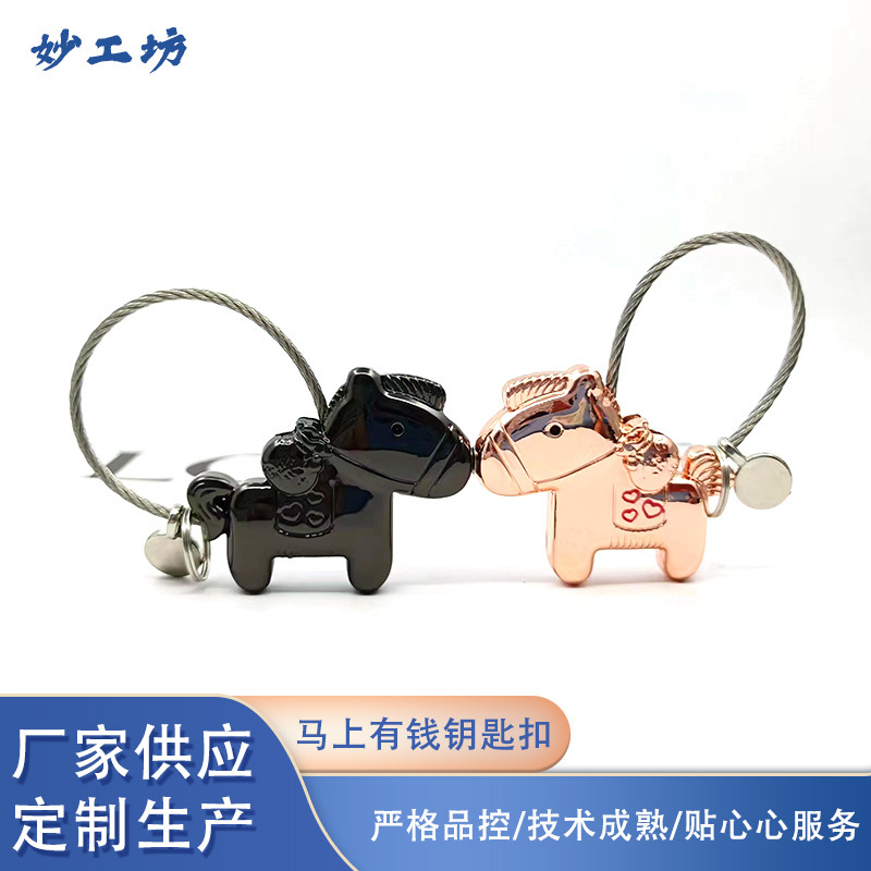 情侣钥匙扣马上有钱 创意个性金属可爱礼品汽车钥匙扣挂件带磁铁