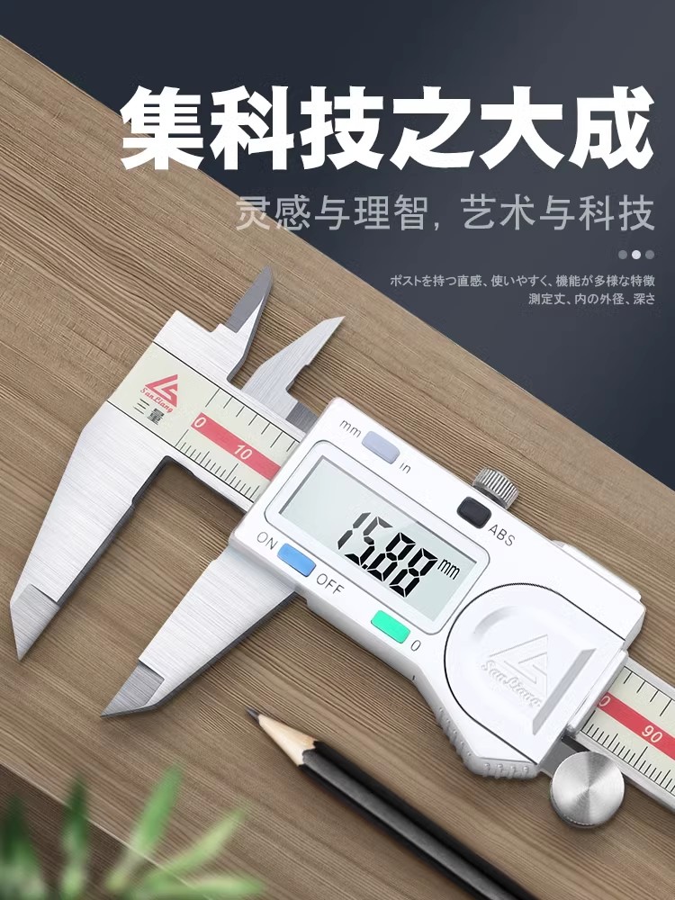 日本三量量具0-150mm电子数显卡尺游标卡尺数字测量高精度不锈钢