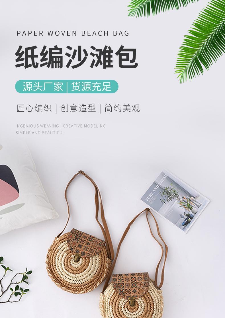 纸编沙滩包_01.jpg