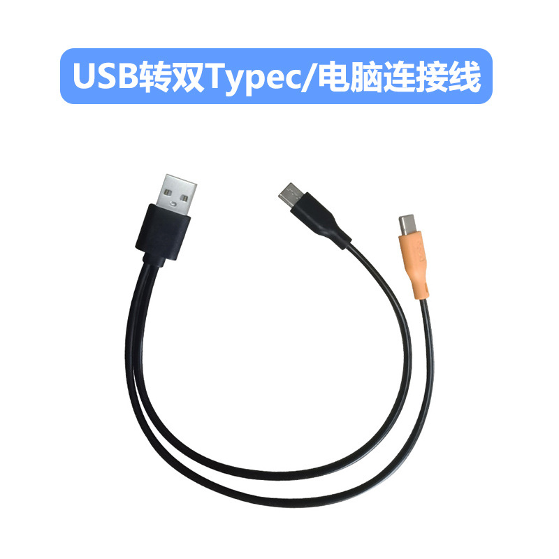 Usb to dual typec/computer cable