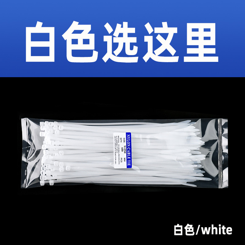 ナイロンケーブルタイ 100 個包装黒と白の肥厚セルフロックプラスチックストラップメーカー国境を越えたスポット卸売|undefined