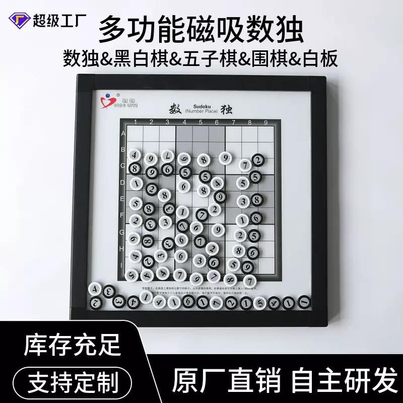 厂家直销儿童益智桌面游戏五子棋五合一多功能磁吸数独磁吸便携
