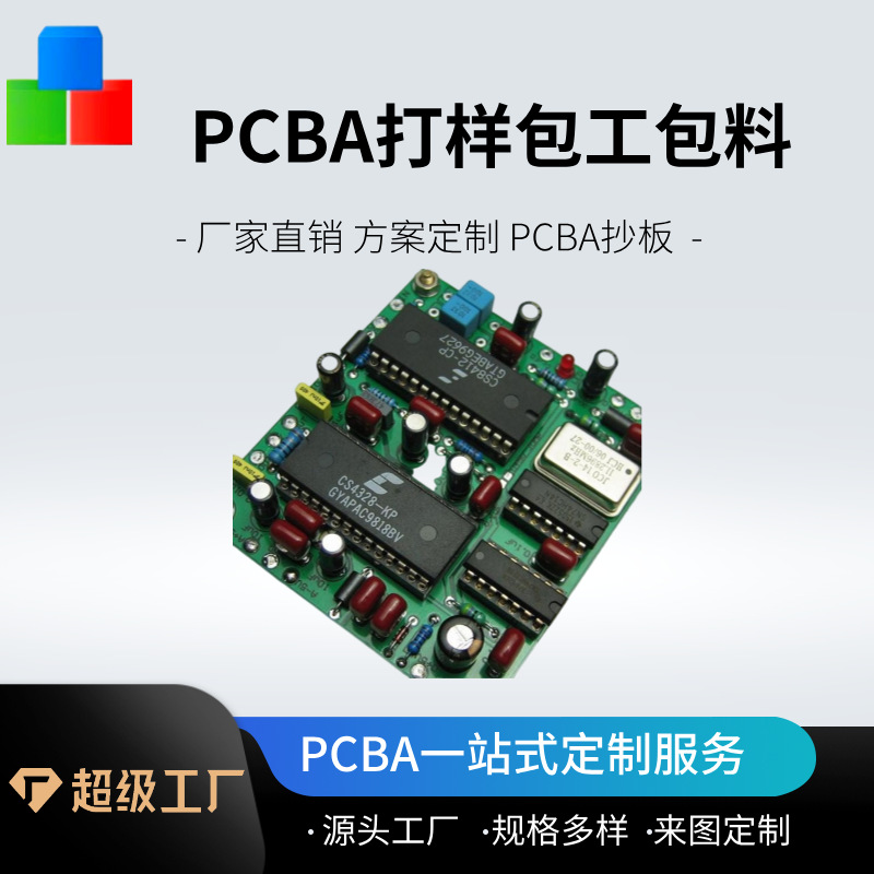 专业生产电路板批发 充电小风扇  打样小风扇pcba板风扇厂家