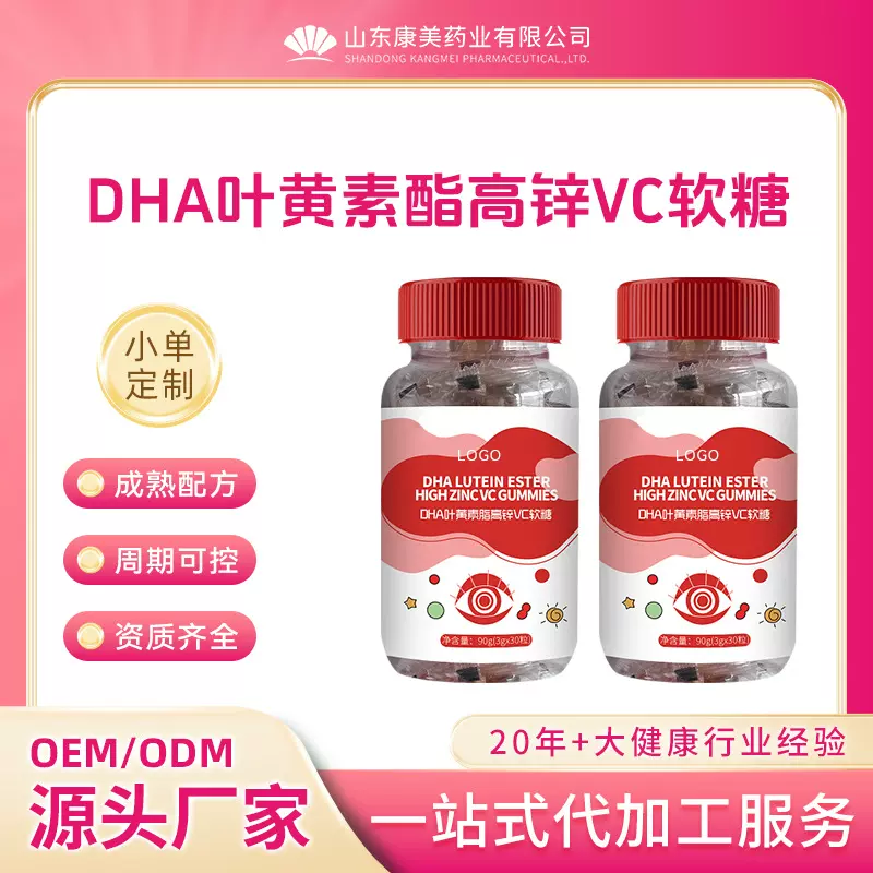 定制DHA叶黄素酯高锌VC软糖OEM 特殊膳食蓝莓叶黄素酯软糖贴牌