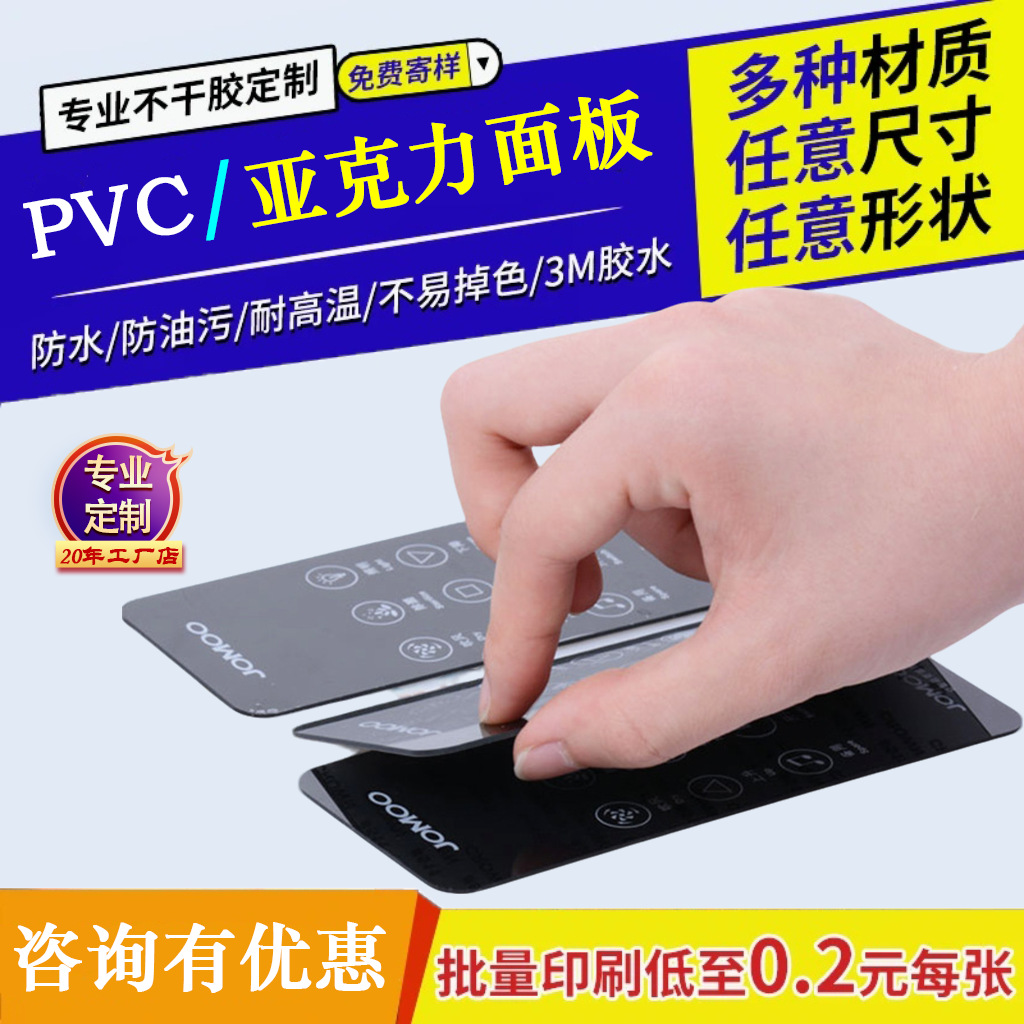 遥控电器开关控制亚克力面板贴 丝印加触摸按键面板贴PVC面板标牌
