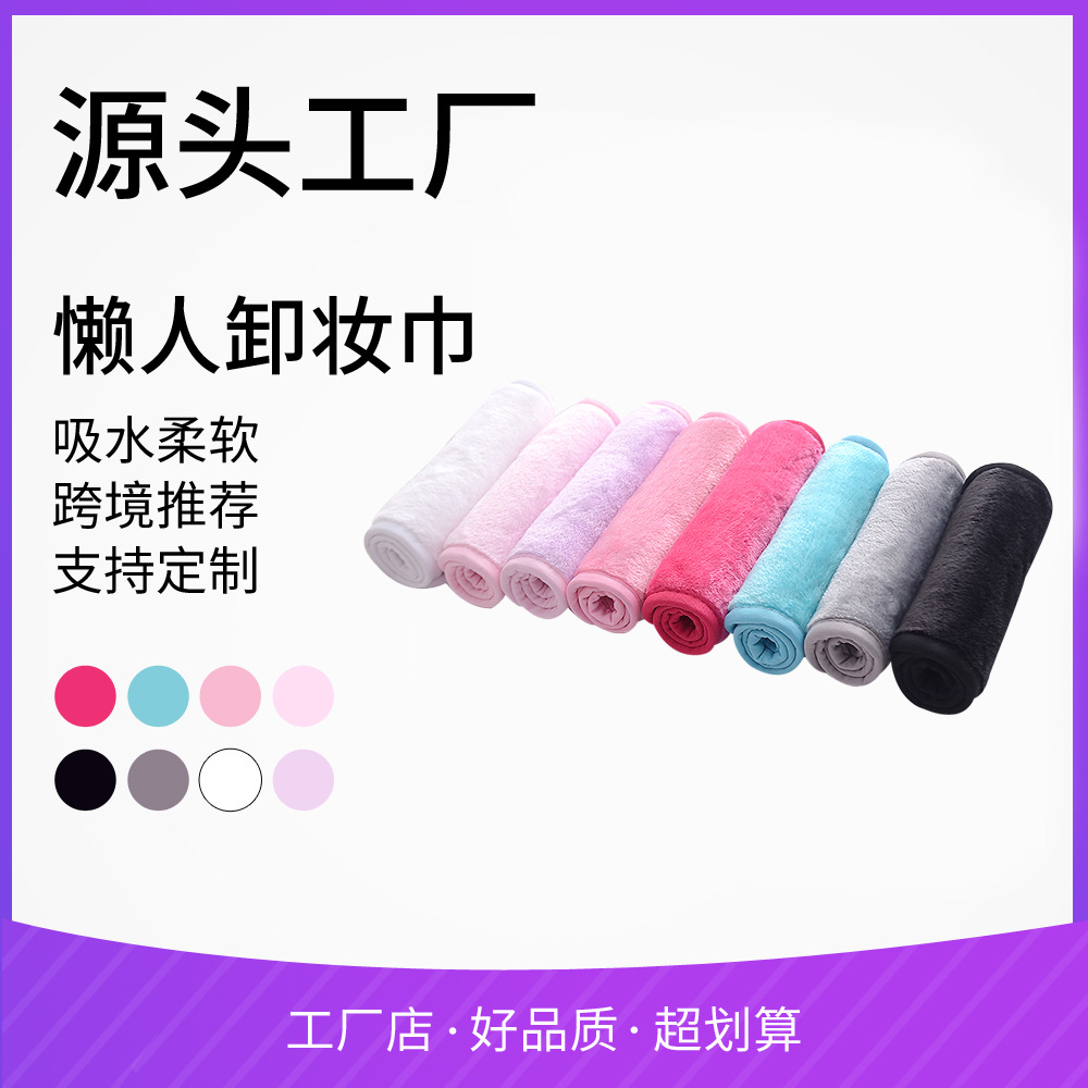 廠家批發超細纖維吸水卸妝巾法蘭絨懶人清水清潔卸妝巾禮品批發