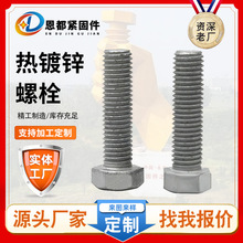 热镀锌螺栓 8.8级达克罗螺栓 热浸锌外六角螺丝 高强度光伏螺栓