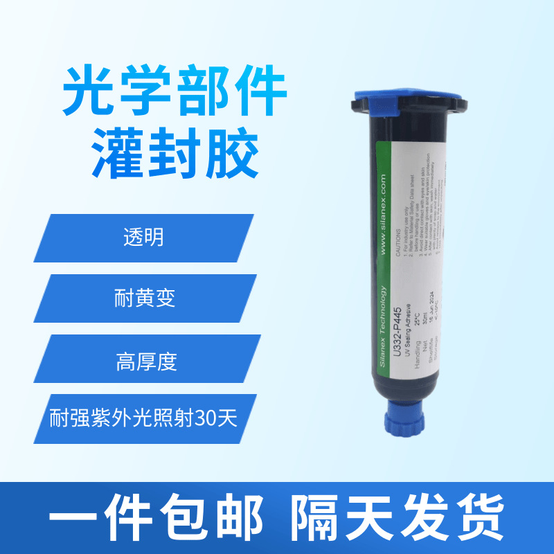 光学部件灌封_透明_耐黄变_高厚度_耐150度高温_惠创P445