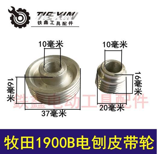 【货号01169】电刨配件 1900B电刨皮带轮 传动轮高效