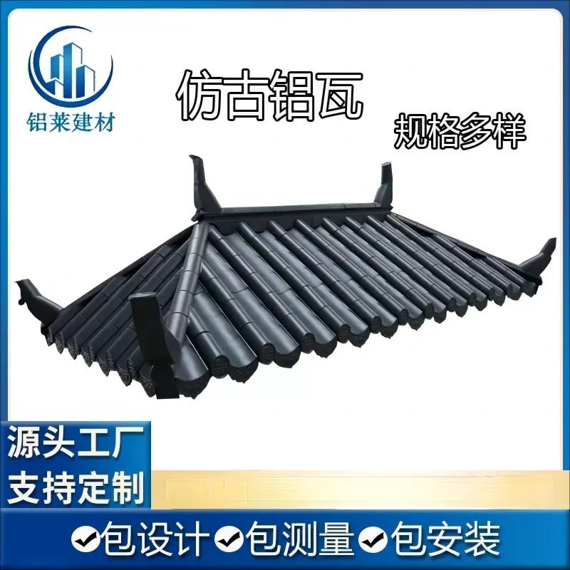 厂家铝合金仿古瓦片屋顶大瓦装饰铝瓦凉亭金属建筑材料批发