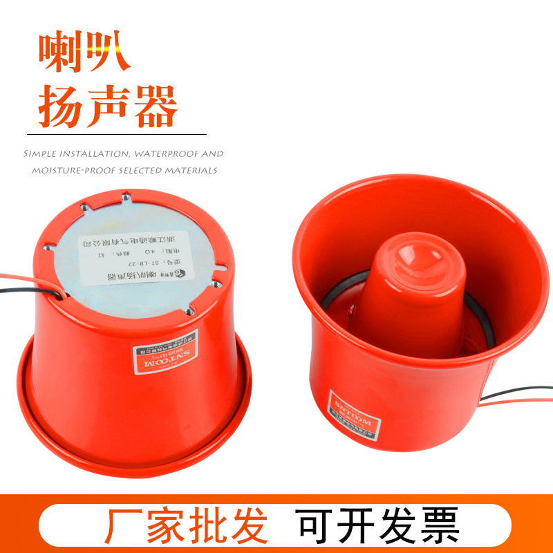 工业用警报器喇叭蜂鸣器大功率高分贝扬声器车载天车喇叭警报器
