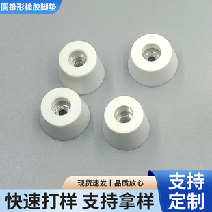White Tapered Wear-Resistant Rubber Foot Pads with Gaskets Anti-Slip Chassis Foot Pads Portable Mobile Power Machine Foot Pads