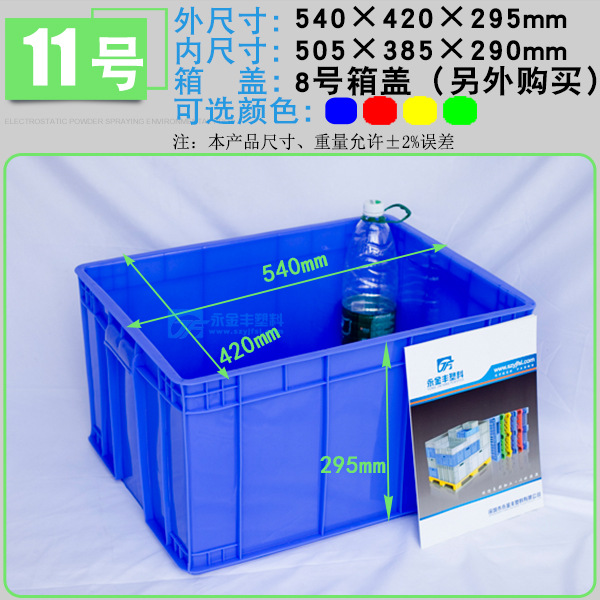 11호 545*420*295 블루