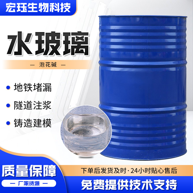工业固化剂液体泡花碱硅酸钠溶液建筑注浆堵漏灌浆工程 水玻璃