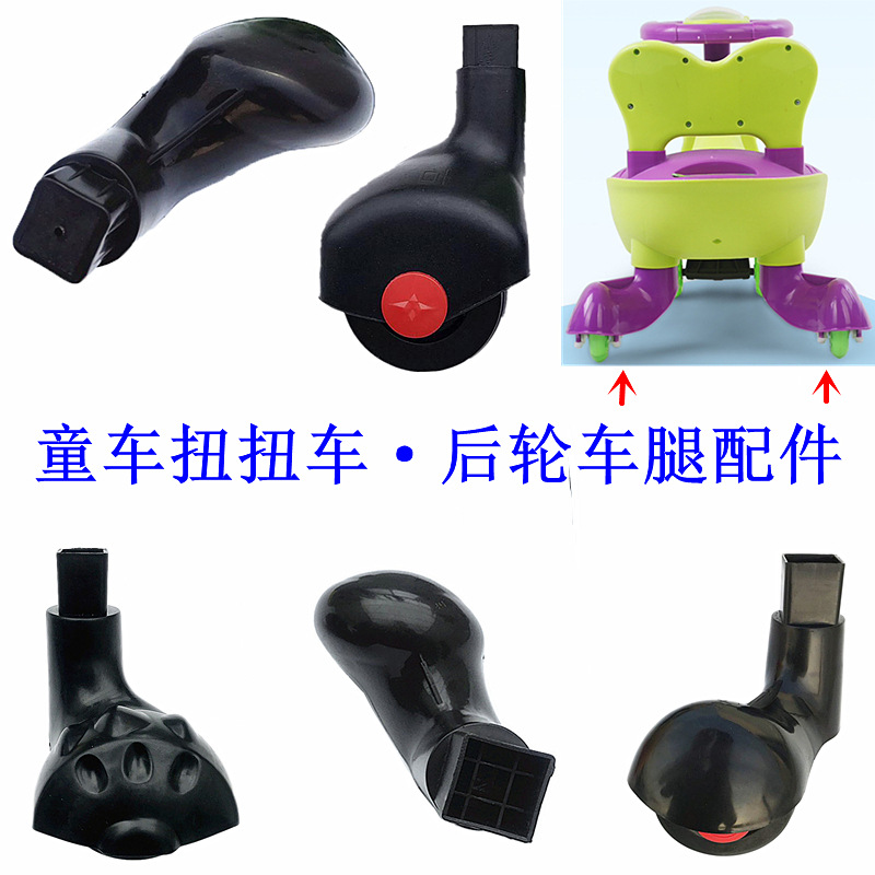 Children's Twist Car Accessories Rear Wheel Leg Bracket Baby Slide Car Niuniu Car Swing Wheel Rear Caster Support