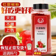 玉友红甜椒粉453g甜红椒粉泡菜上色 辣椒粉西餐烘培调料批发