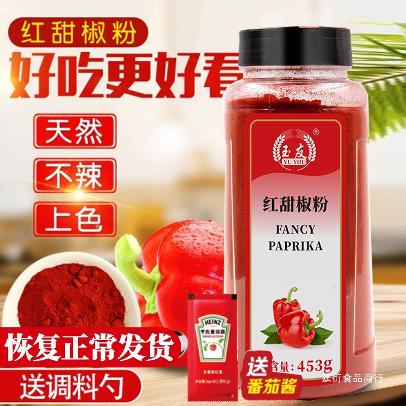 玉友红甜椒粉453g甜红椒粉泡菜上色 辣椒粉西餐烘培调料批发