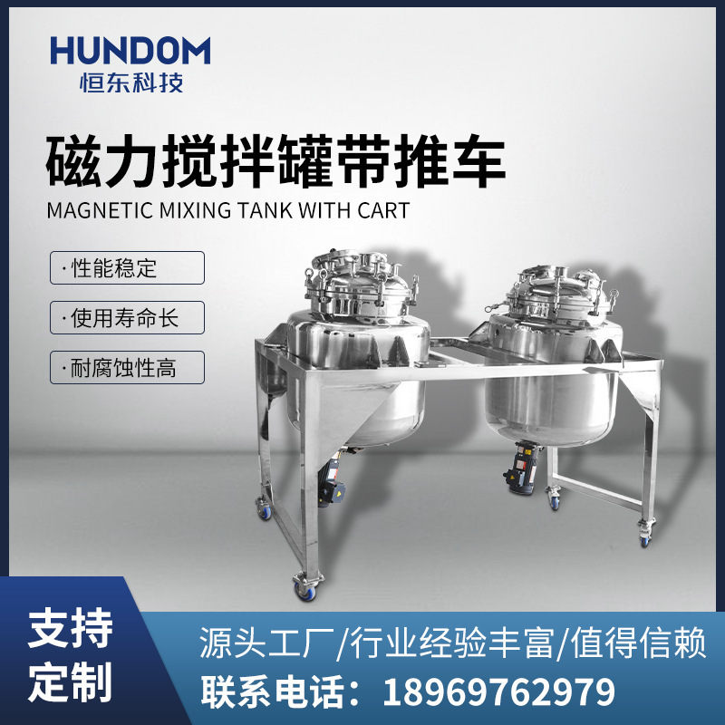 Stainless steel magnetic stirring mixing tank with cart medicine insulation tank mixing tank high performance transmission mixer