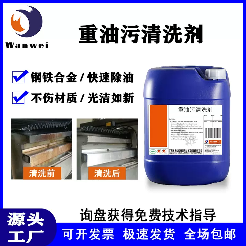 重油污清洁剂工业清洗剂机械机床金属厨房污垢去发动机油污除油剂