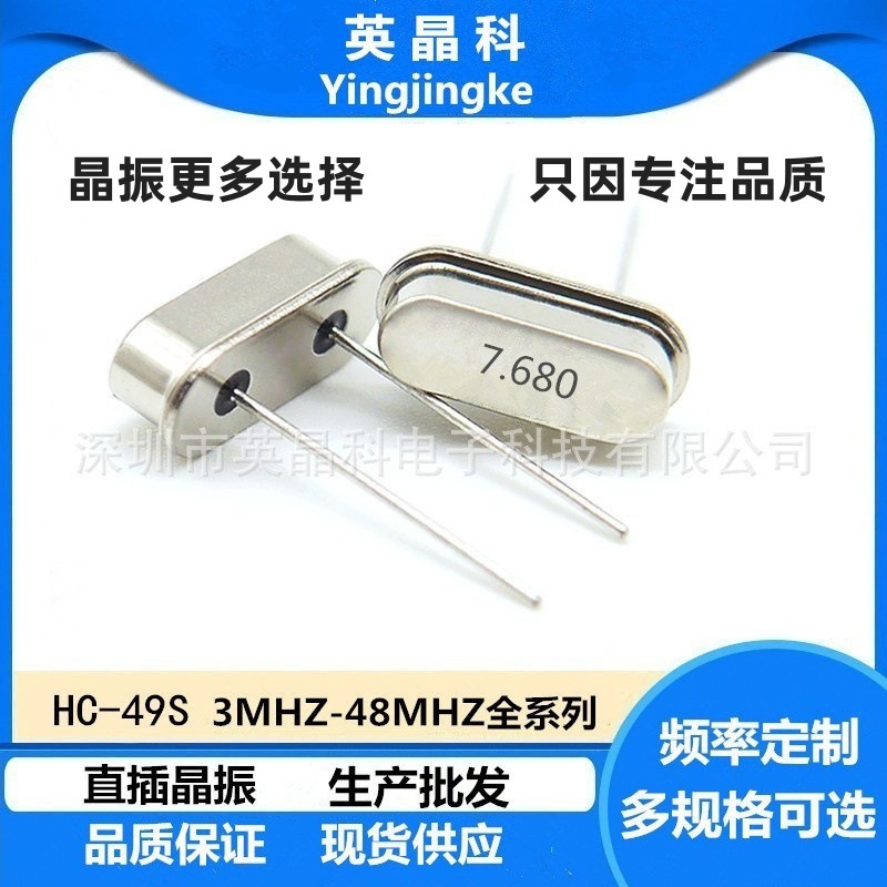 工厂直供批发49S 7.680MHZ 20PF 10PPM 直插晶振正品保证