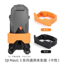 用于DJI Mavic 3 Pro束桨器御3系列束捆桨器螺旋桨叶固定器 硅胶