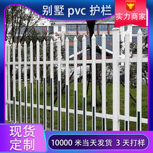 定制电网庭院护栏 pvc塑钢社区护栏绿防护栏 小区别墅学校幼儿园