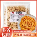 热卖大成吮指鸡柳冷冻原味鸡柳条半成品无骨鸡肉条商用油炸小吃1k