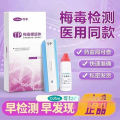 コルフ TP チェルノイド抗体検査キット チェルノイド検査紙 チェルノイドエイズ hiv 検査紙 自己検査
