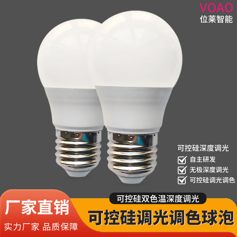 可控硅调光调色灯泡 双色可控硅调光灯泡 LED可控硅调光灯泡