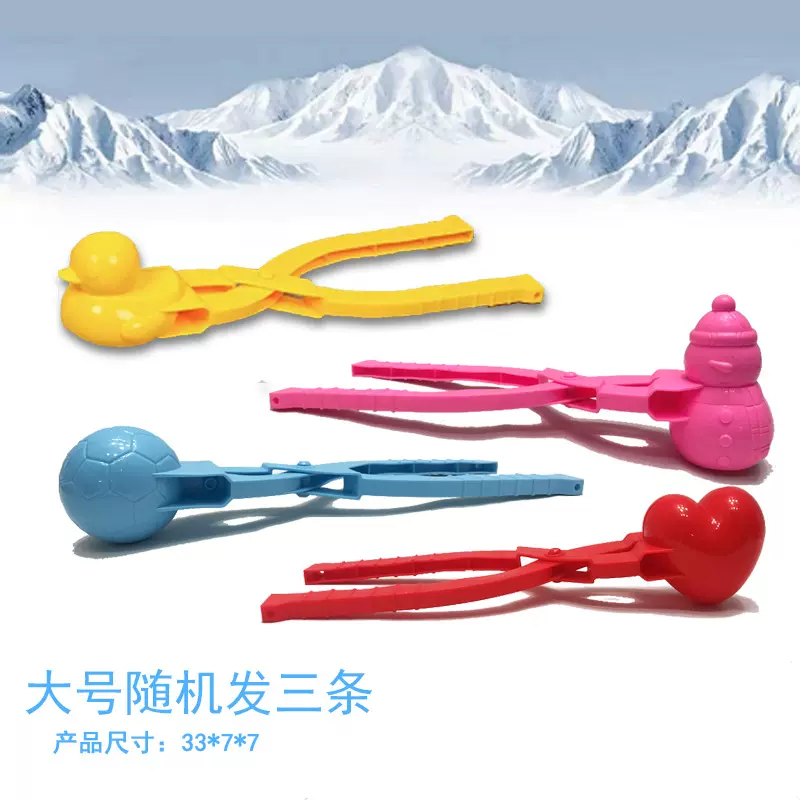 地夹雪球夹器儿童玩雪工具套装雪夹子模具打雪仗工具小鸭子玩具