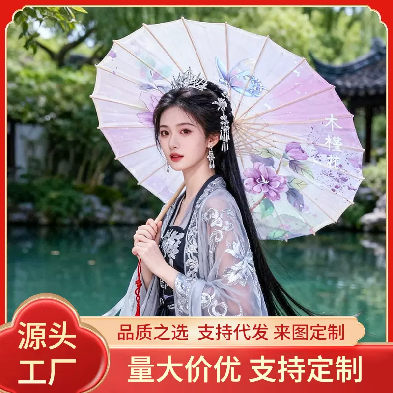 古风古装造型百搭油纸伞复古文艺伞舞蹈演出伞汉元素古典伞批发